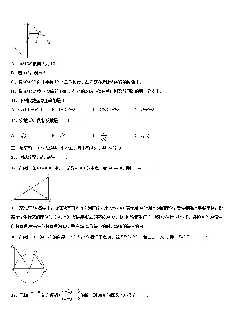 2022年商洛市重点中学中考数学最后一模试卷含解析第3页