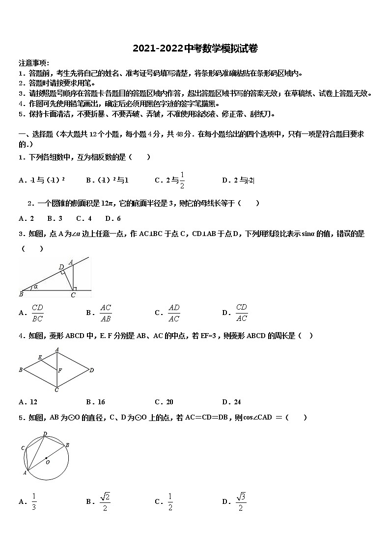 2022年陕西省西安市莲湖区重点名校中考二模数学试题含解析01