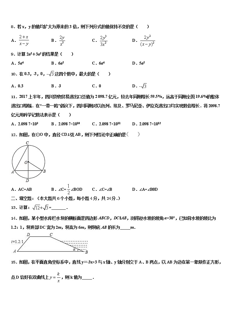 2022年上海奉贤华亭校中考数学模拟预测题含解析03