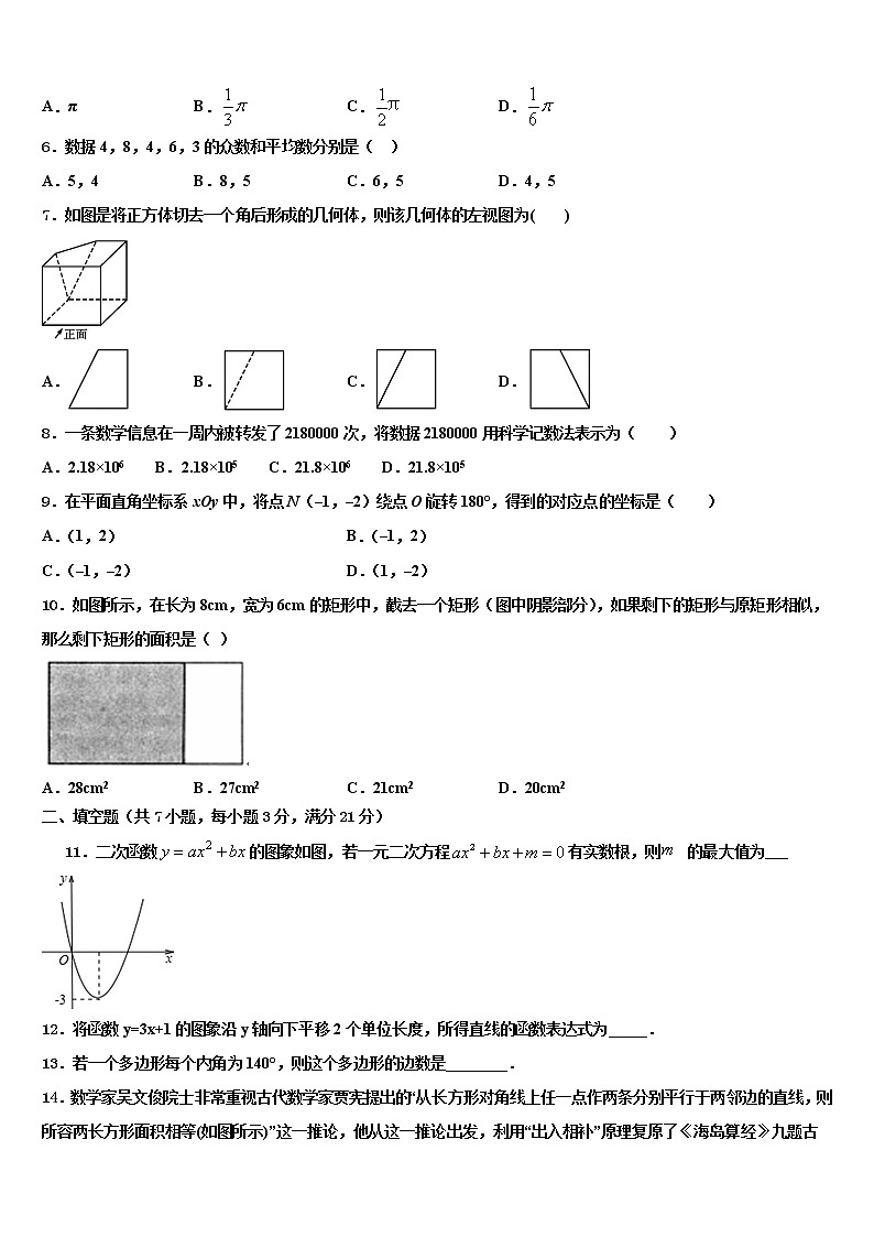 2022年陕西省西安市西北工业大附属中学中考数学仿真试卷含解析02