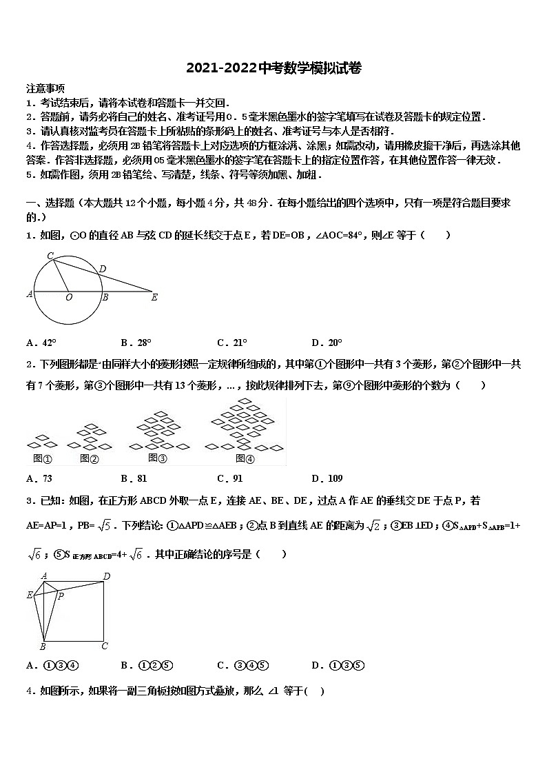 2022年上海市浦东新区部分校初中数学毕业考试模拟冲刺卷含解析第1页