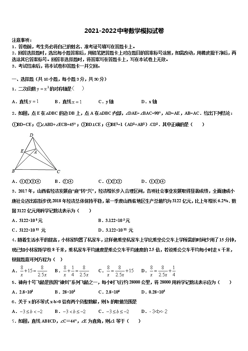 2022年上海浦东第四教育署中考数学模拟预测试卷含解析第1页