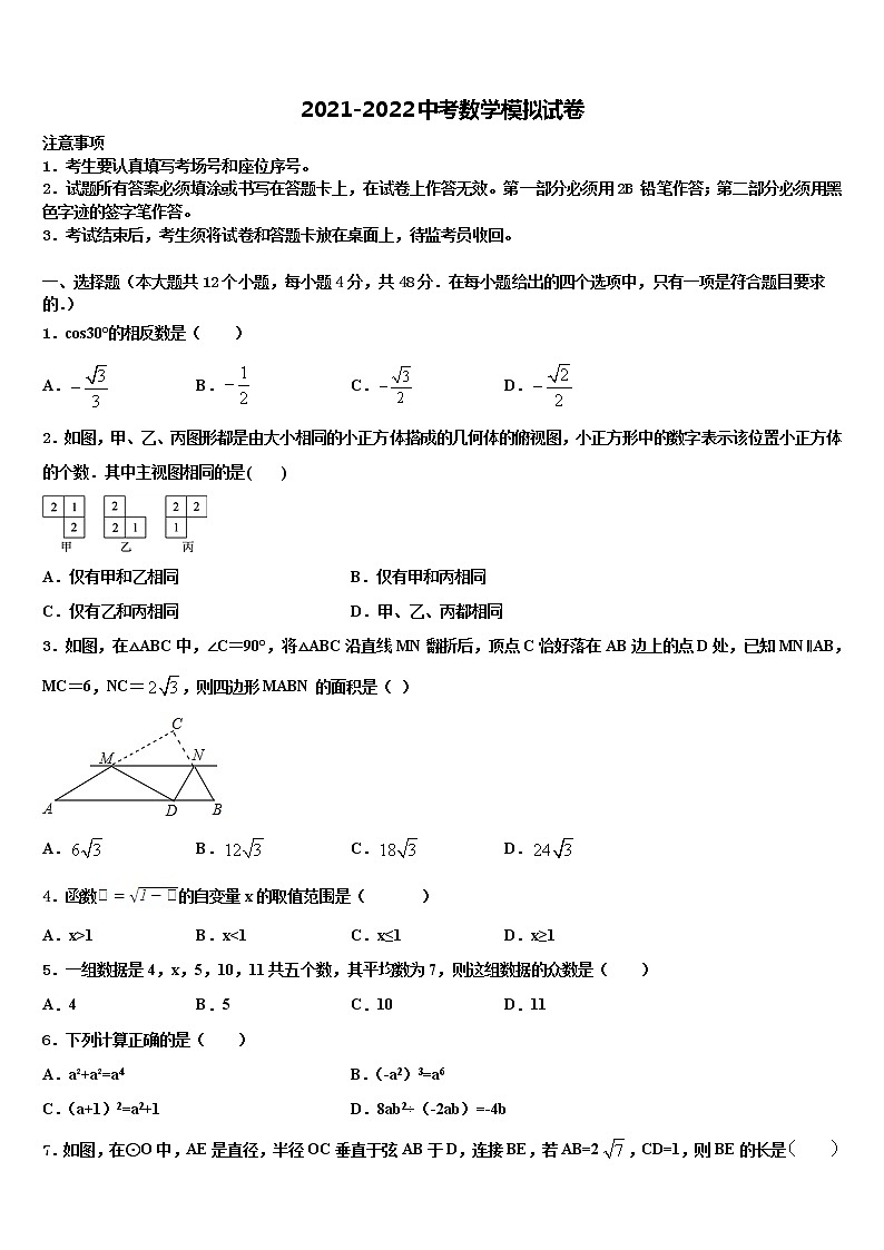 2022年陕西省宝鸡市金台区重点中学中考数学全真模拟试题含解析第1页