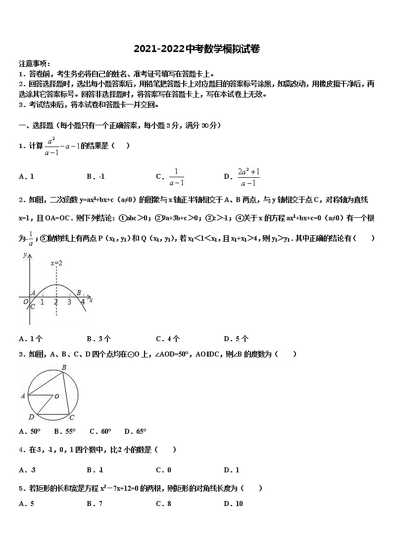 2022年四川省成都市都江堰区中考数学模拟预测题含解析01