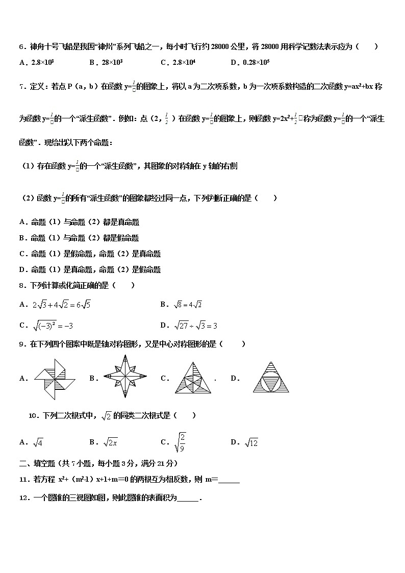 2022年四川省成都市都江堰区中考数学模拟预测题含解析02