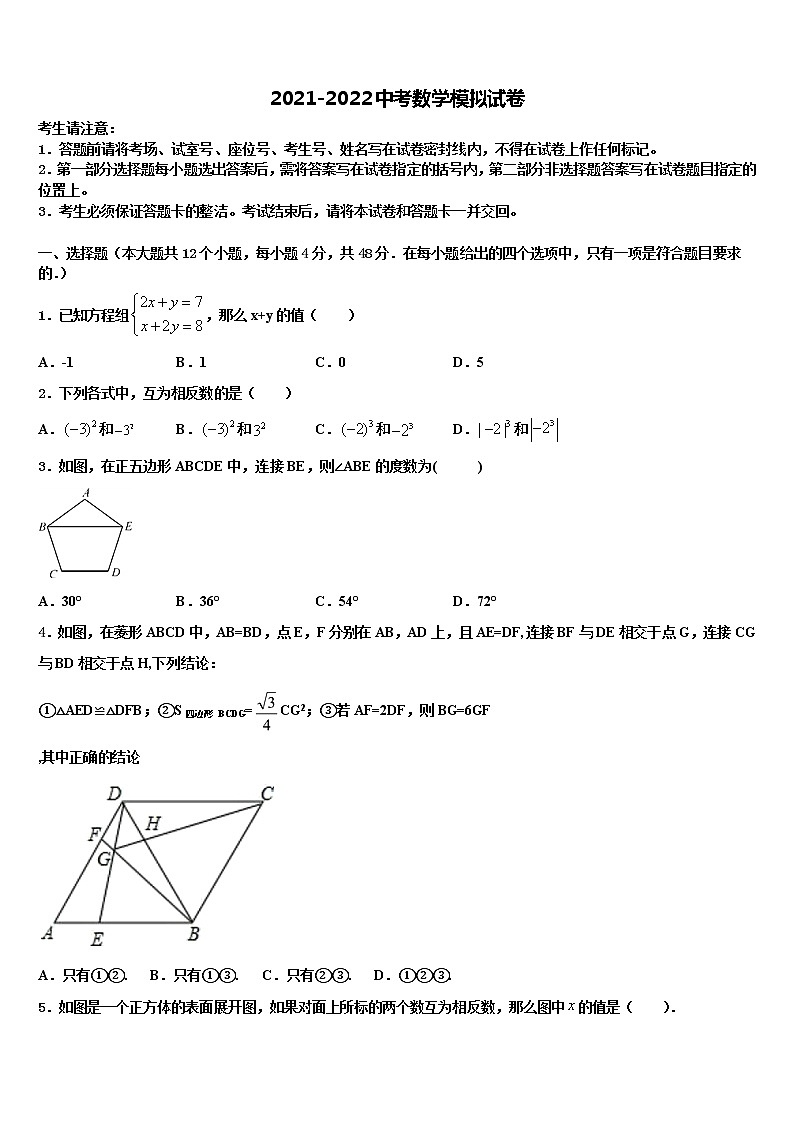 2022年陕西省西安市雁塔区陕西师大附中中考考前最后一卷数学试卷含解析第1页