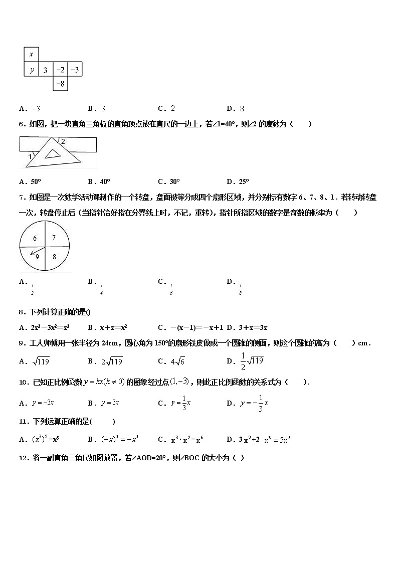 2022年陕西省西安市雁塔区陕西师大附中中考考前最后一卷数学试卷含解析第2页