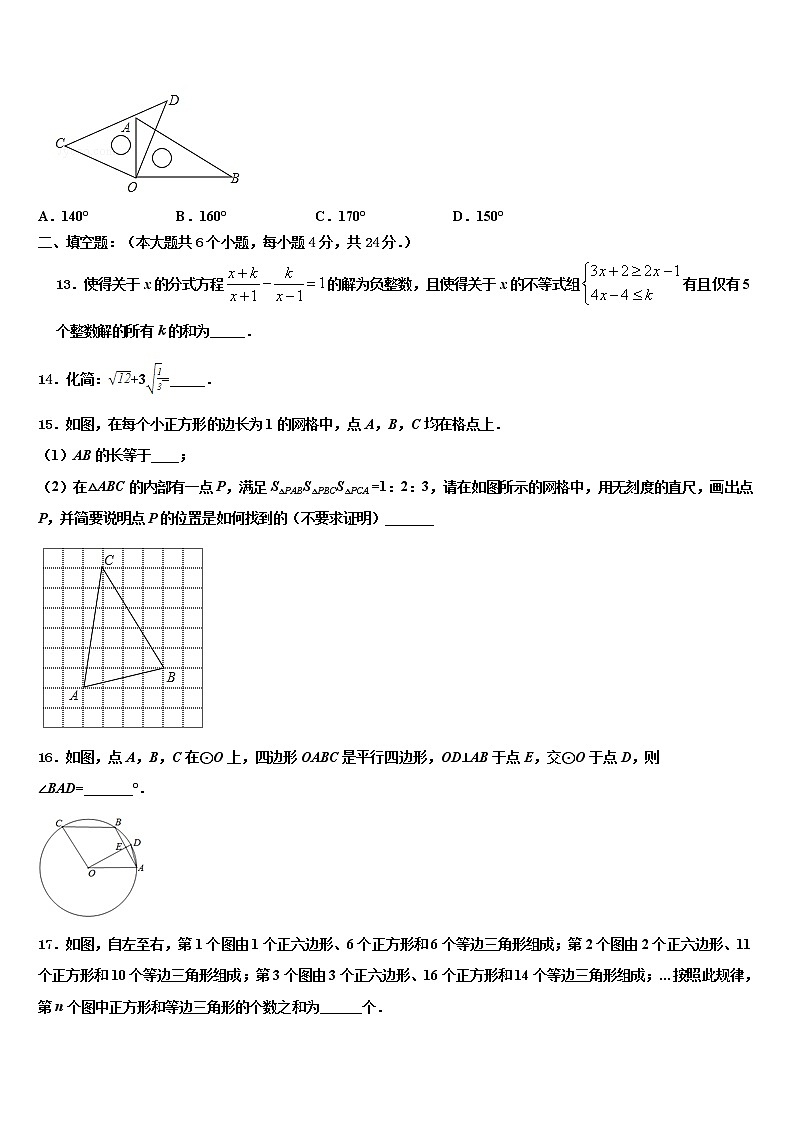 2022年陕西省西安市雁塔区陕西师大附中中考考前最后一卷数学试卷含解析第3页