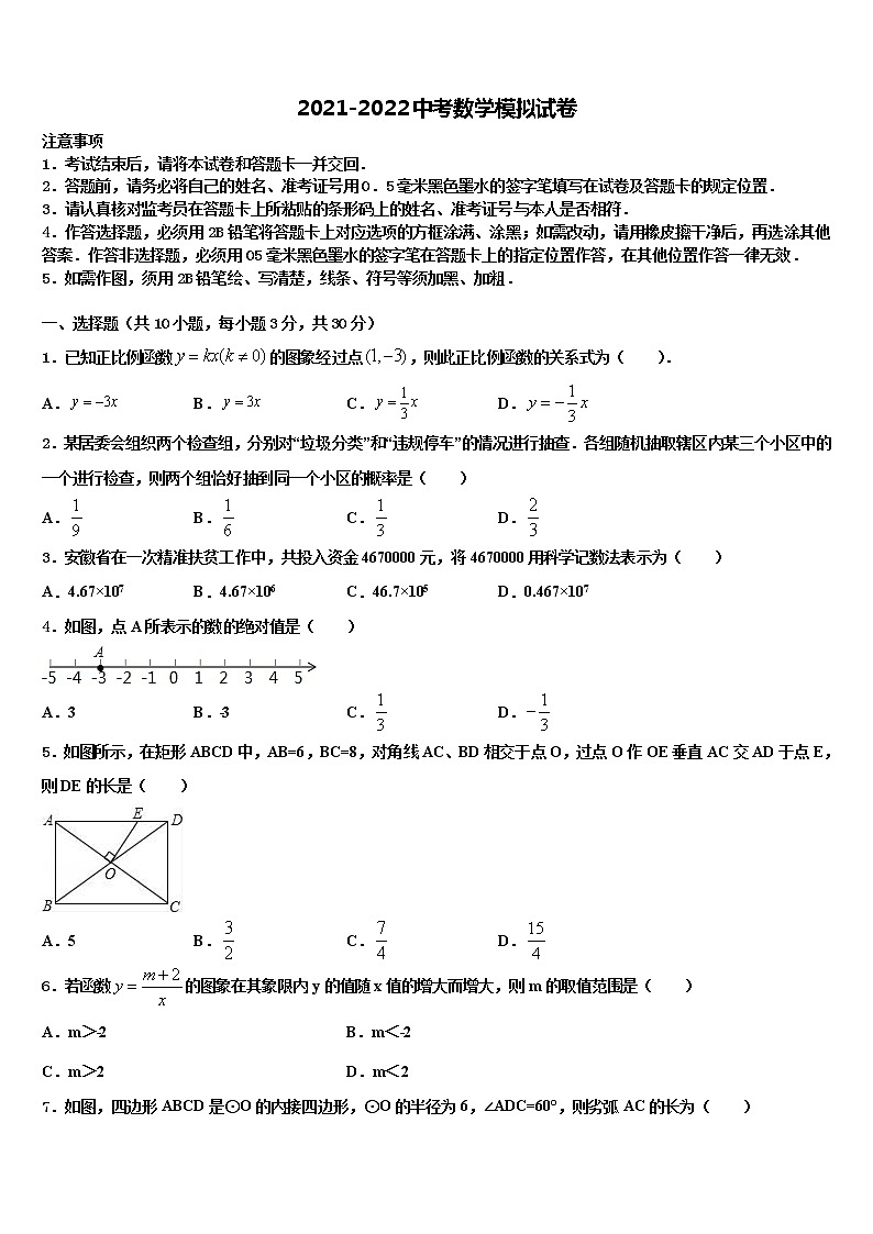2022年上海市普陀区中考数学对点突破模拟试卷含解析第1页