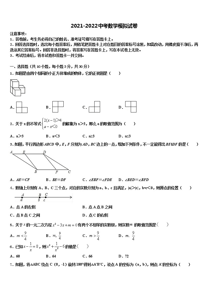 2022年上海新云台中学中考猜题数学试卷含解析01