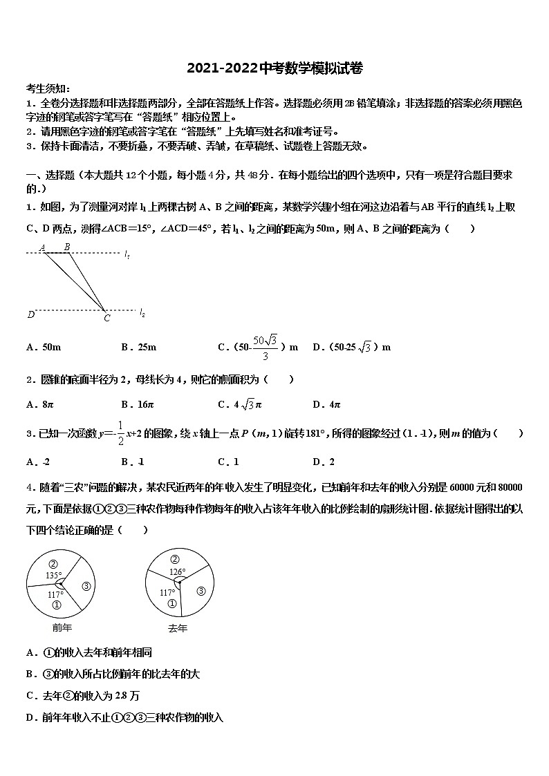 2022年沈阳市重点中学中考二模数学试题含解析01