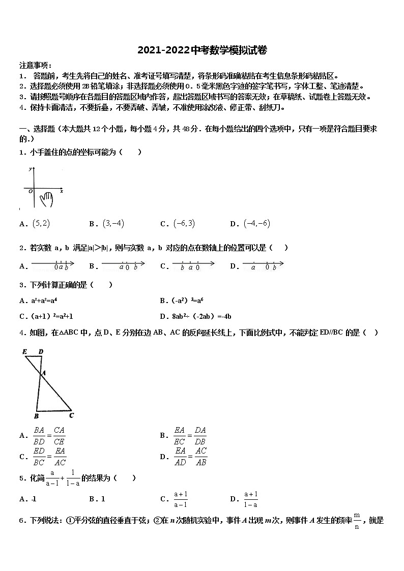2022年四川省达州开江县联考中考数学模试卷含解析01