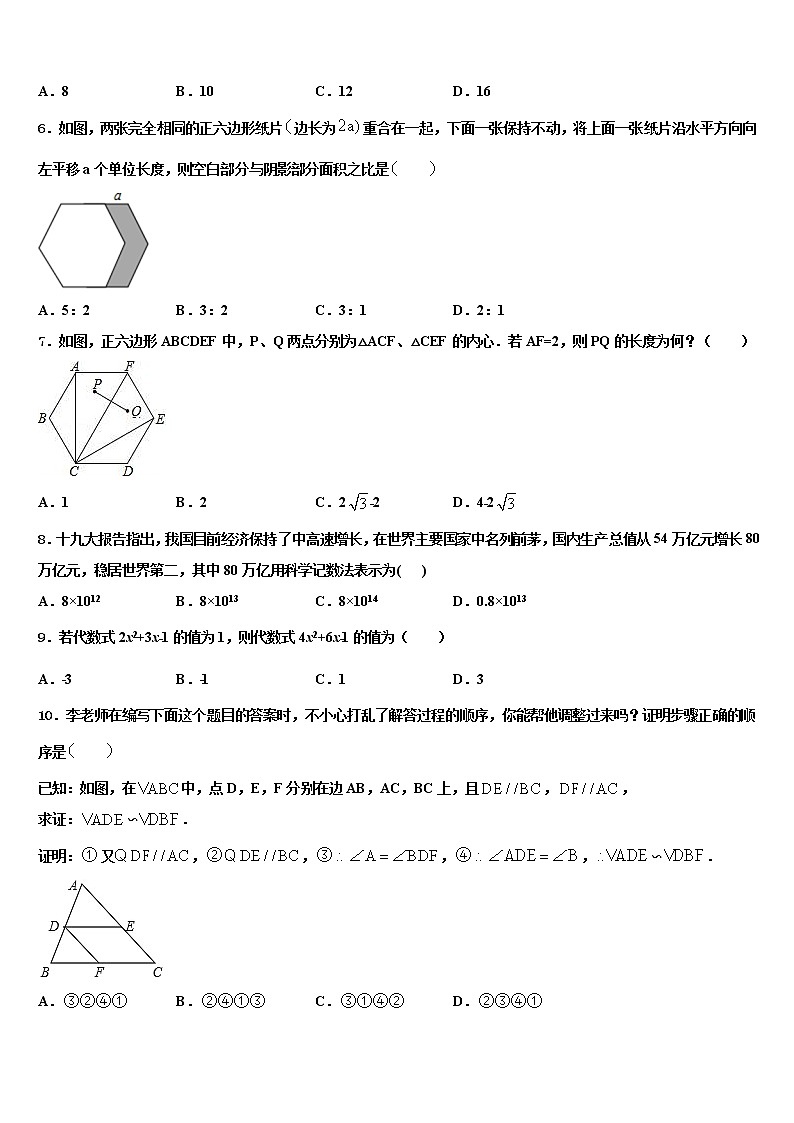 2022年山东省青岛市42中学中考数学五模试卷含解析02