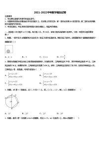 2022年陕西省汉中市中考猜题数学试卷含解析