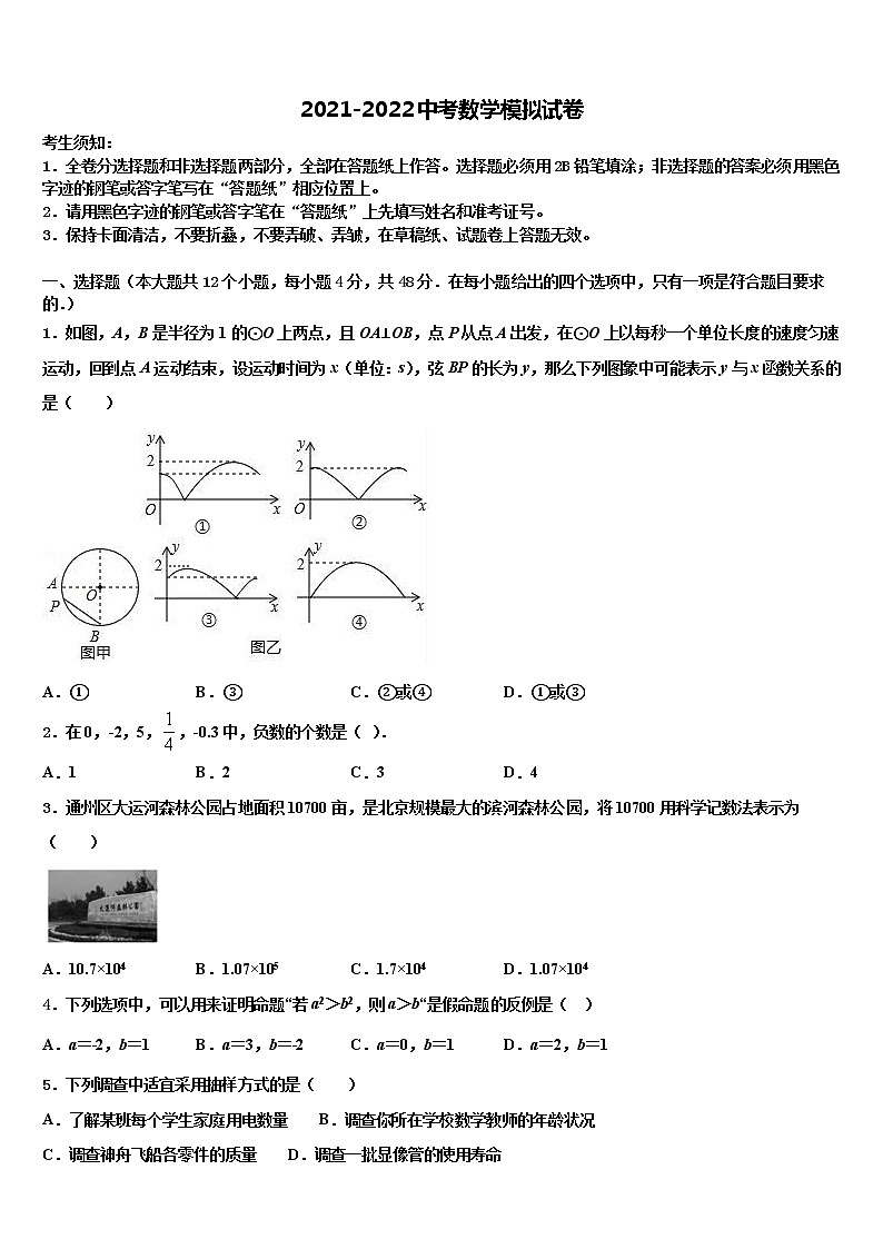 2022年上海市闵行区名校中考考前最后一卷数学试卷含解析第1页