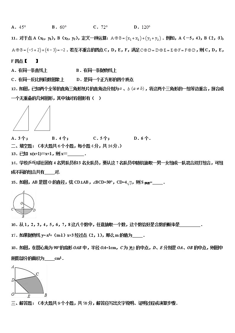 2022年上海市闵行区名校中考考前最后一卷数学试卷含解析第3页