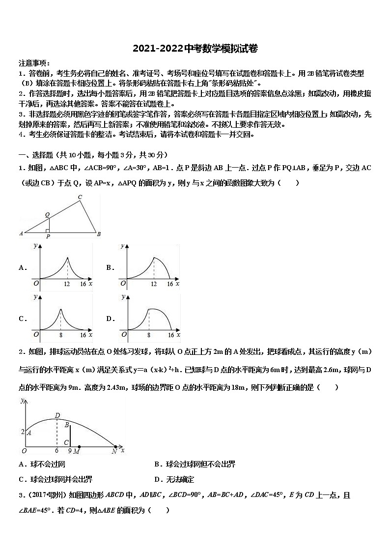 2022年陕西省榆林市靖边第二中学毕业升学考试模拟卷数学卷含解析01
