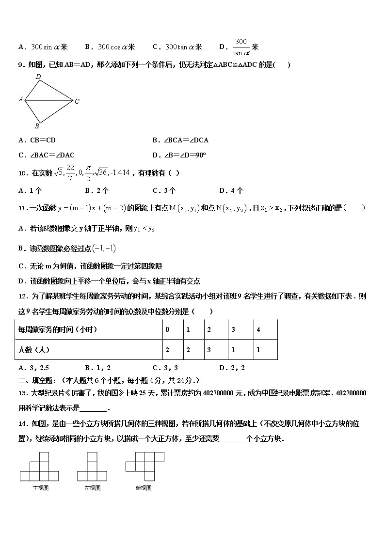 2022年陕西师大附中中考联考数学试题含解析第3页