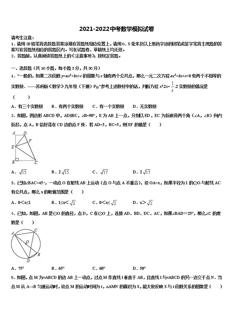 2022年上海市虹口区继光学校中考冲刺卷数学试题含解析01