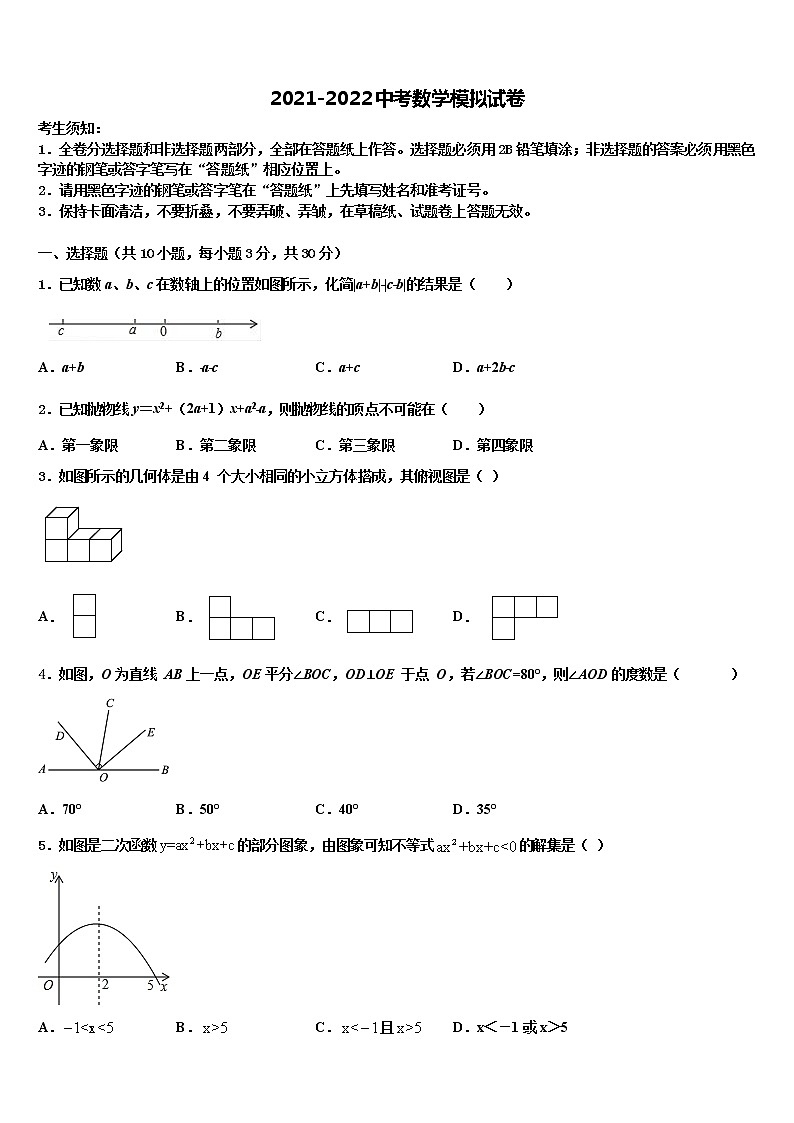 2022年山东省禹城市重点中学中考数学押题试卷含解析01