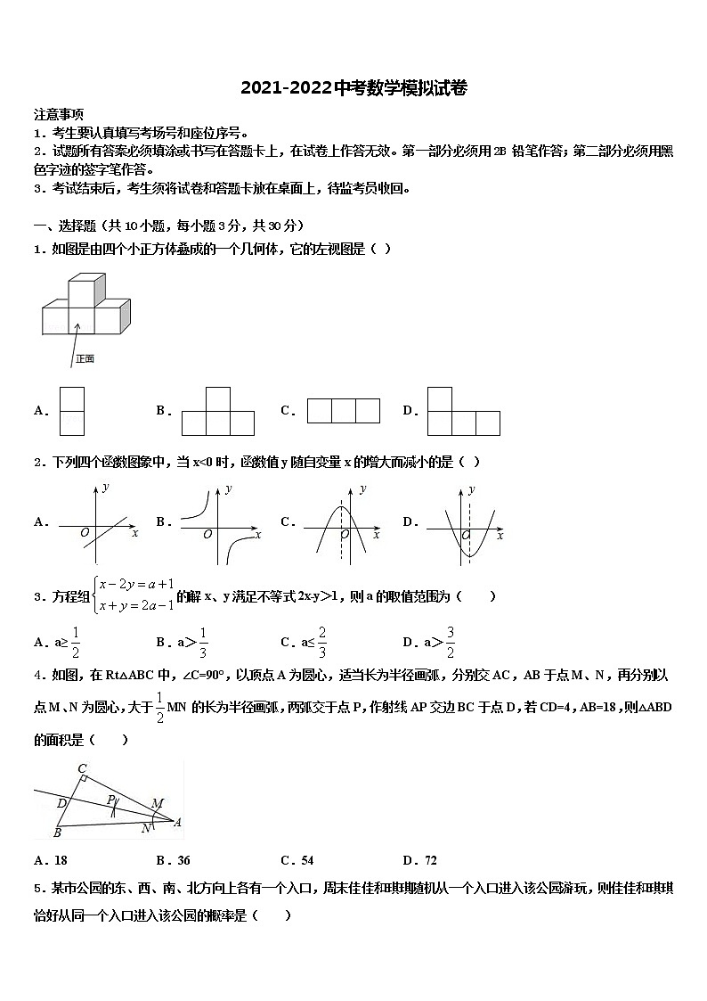 2022年四川省巴中市恩阳区市级名校中考试题猜想数学试卷含解析01