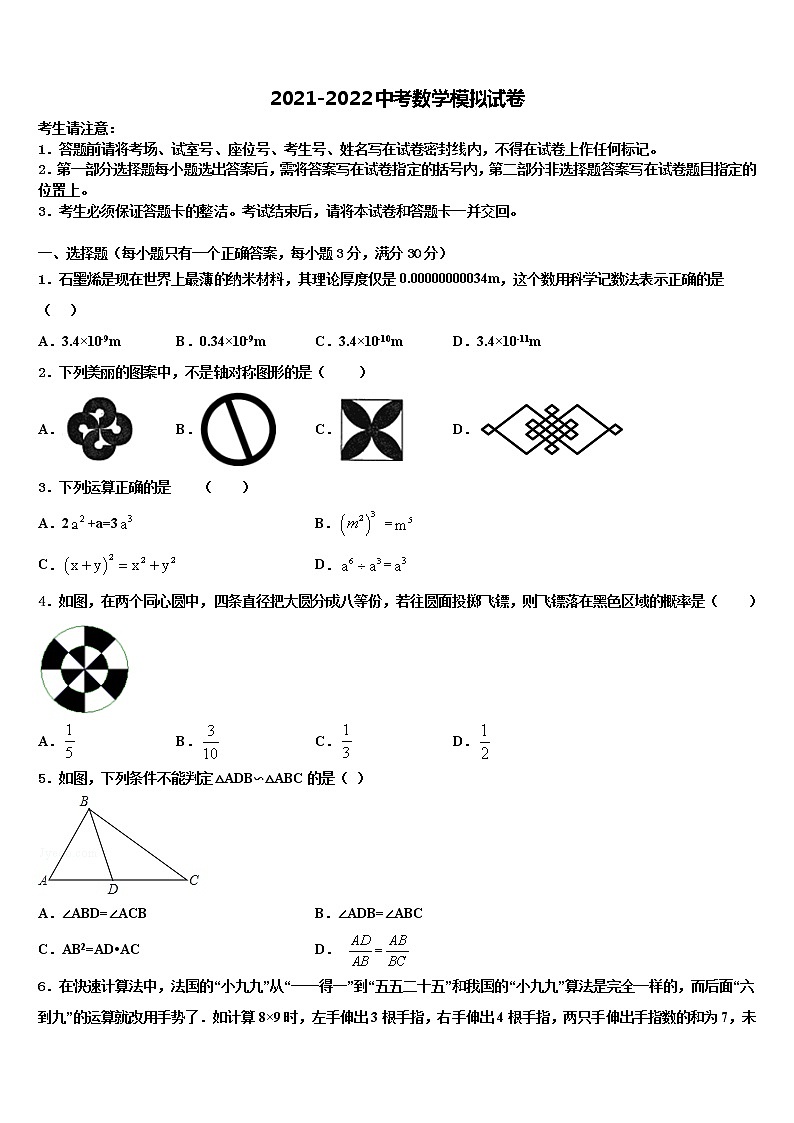 2022年四川广安市重点中学中考押题数学预测卷含解析01