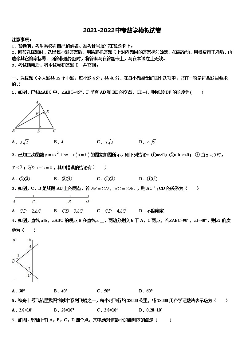 2022年石家庄市中考数学全真模拟试题含解析01