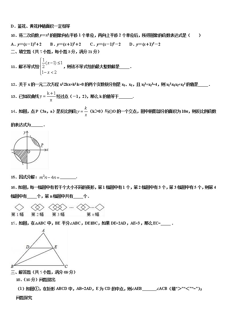 2022年四川省巴中学市南江县初中数学毕业考试模拟冲刺卷含解析03