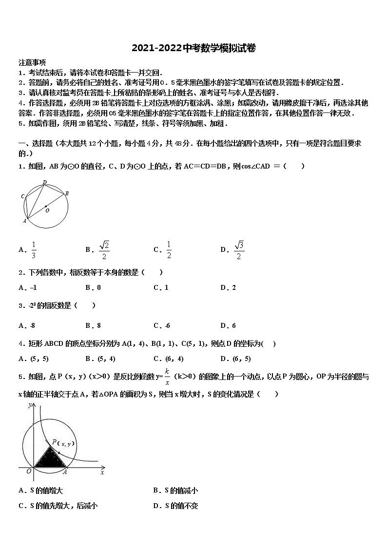 2022年陕西省滨河达标名校十校联考最后数学试题含解析01