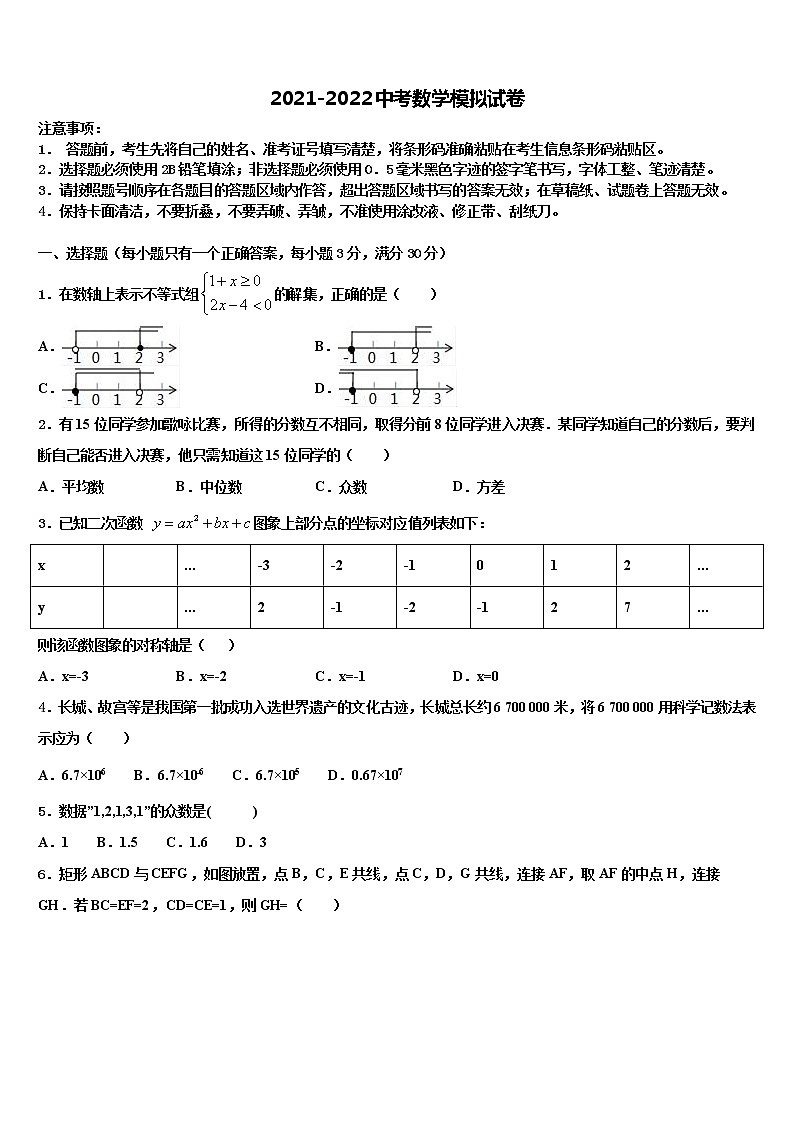 2022年商洛市重点中学中考考前最后一卷数学试卷含解析第1页