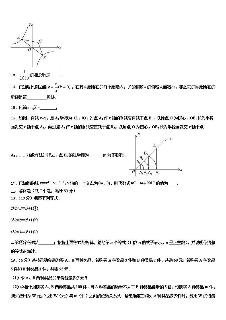 2022年商洛市重点中学中考考前最后一卷数学试卷含解析第3页