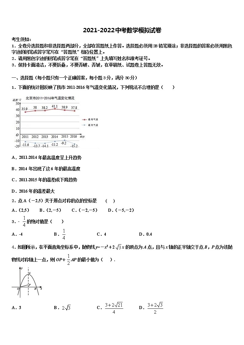 2022年陕西省西安市西北工大附中中考猜题数学试卷含解析01