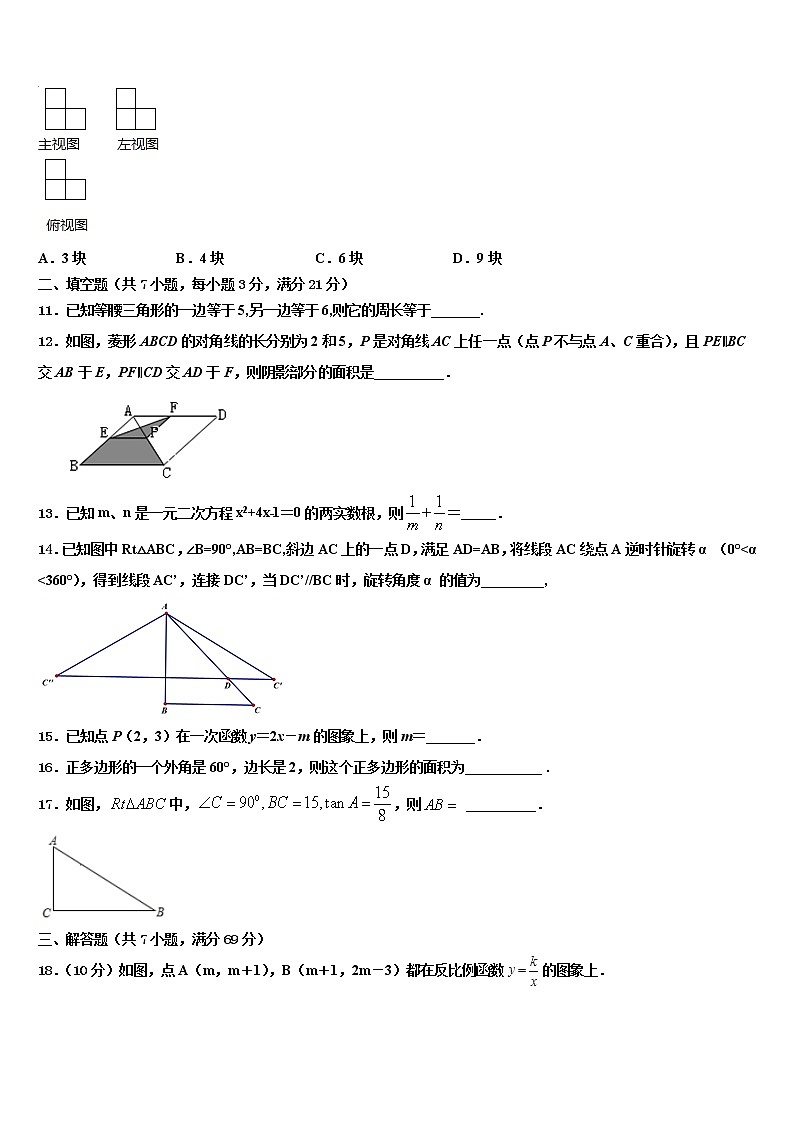 2022年上海市杨浦区名校中考数学模拟试题含解析03