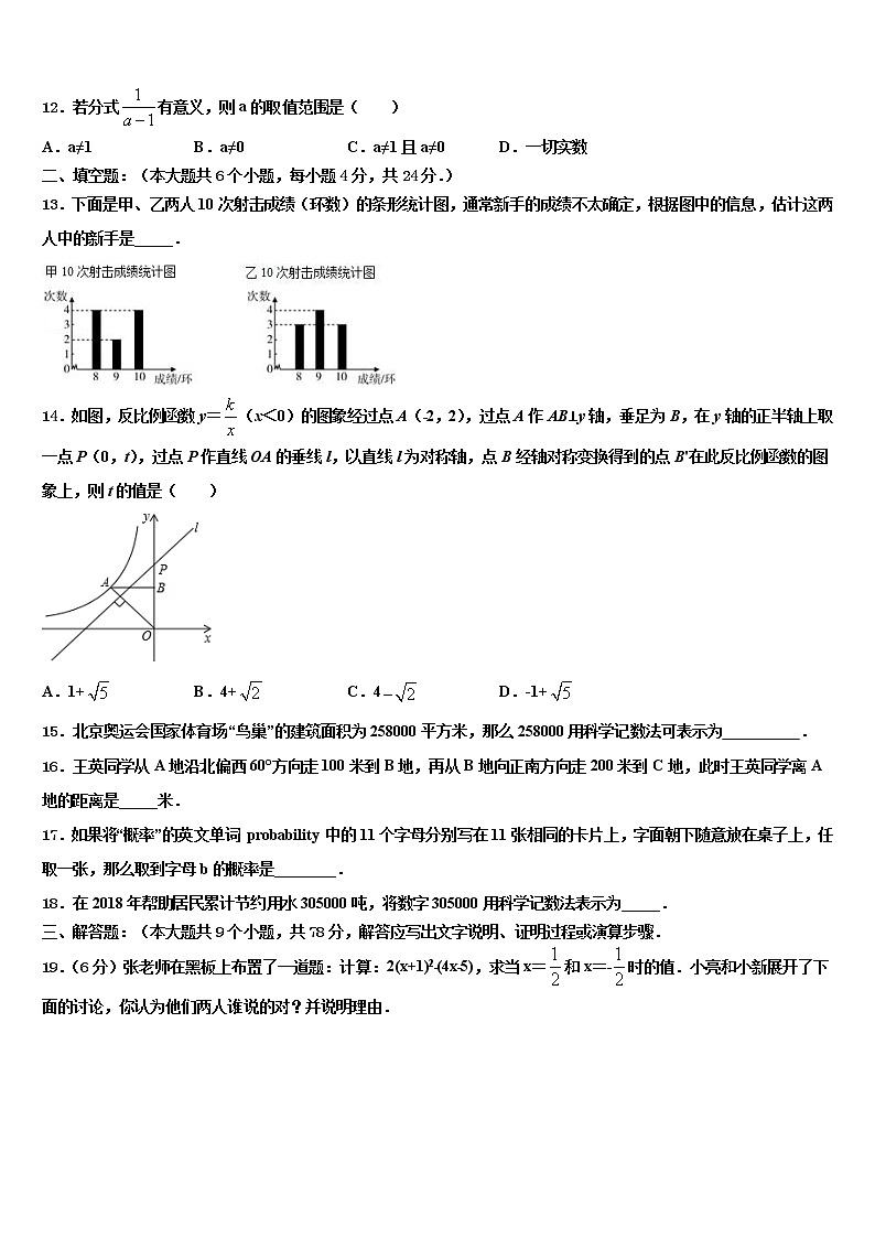 2022年陕西省商洛中考数学押题卷含解析第3页