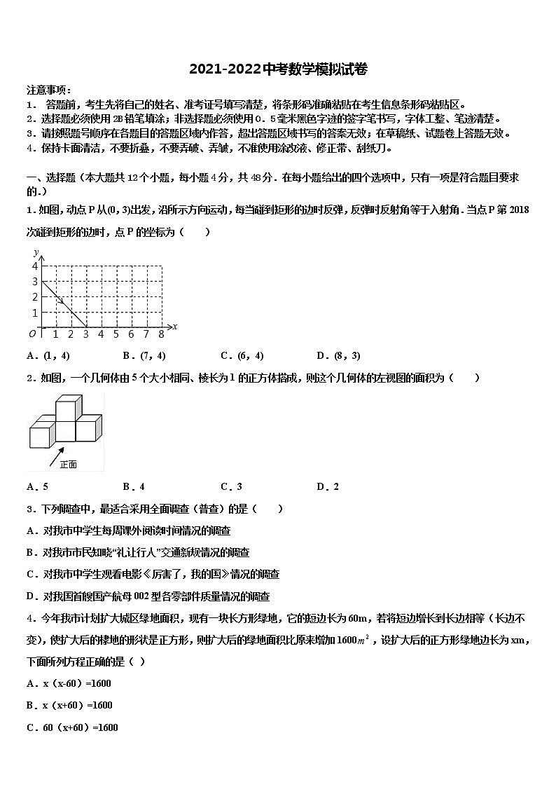2022年陕西省宝鸡市眉县营头中学中考数学仿真试卷含解析01