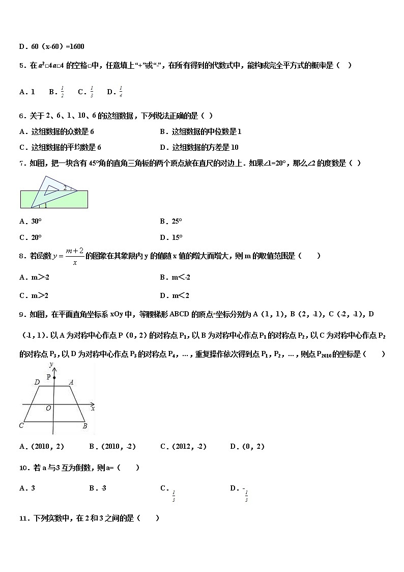 2022年陕西省宝鸡市眉县营头中学中考数学仿真试卷含解析02