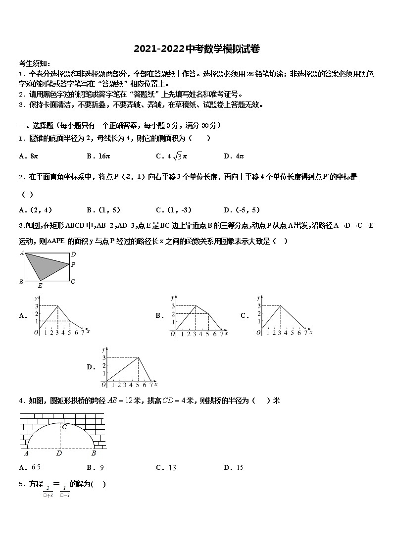 2022年陕西省渭南市名校中考数学仿真试卷含解析01