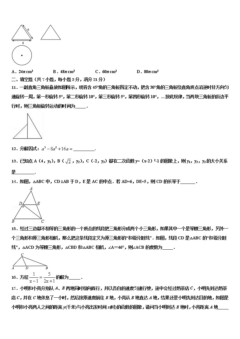 2022年陕西省渭南市名校中考数学仿真试卷含解析03