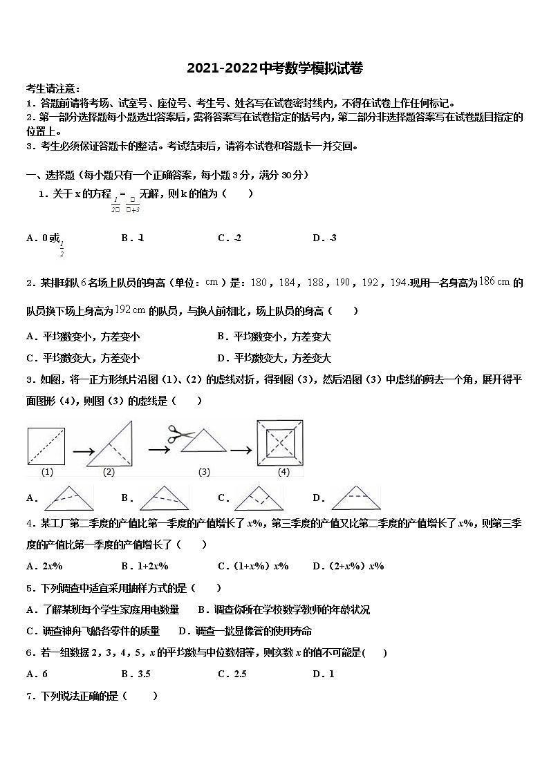 2022年陕西省陕西师范大附属中学中考数学最后冲刺浓缩精华卷含解析01
