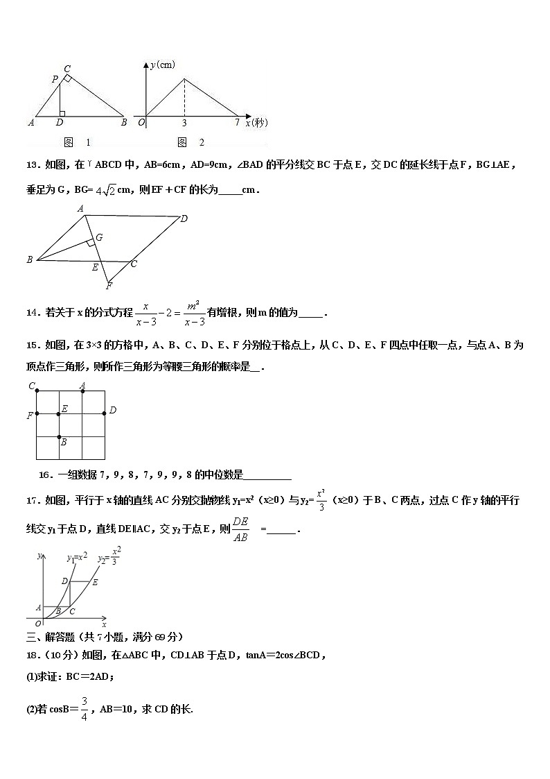 2022年陕西省陕西师范大附属中学中考数学最后冲刺浓缩精华卷含解析03