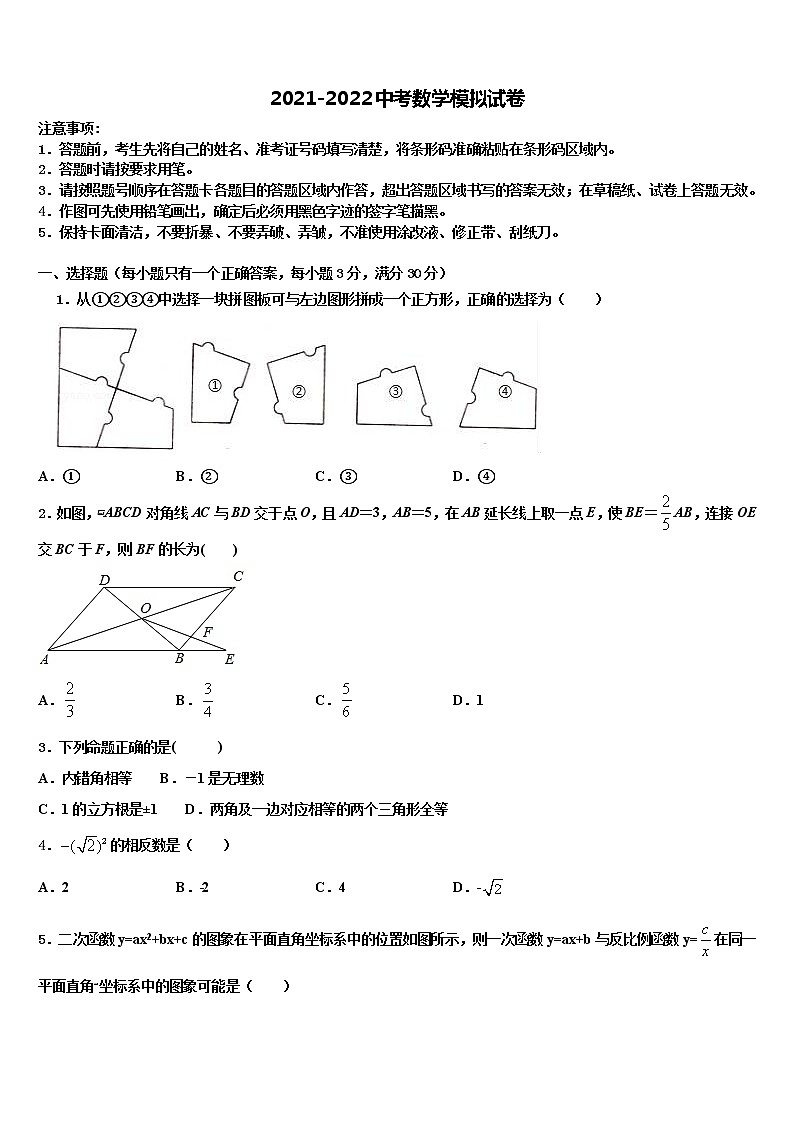 2022年陕西省西安市第二十三中学中考试题猜想数学试卷含解析01