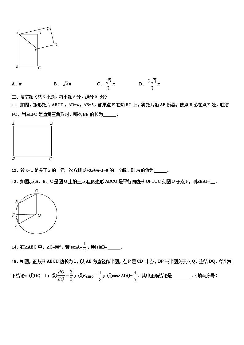 2022年陕西省西安市第二十三中学中考试题猜想数学试卷含解析03