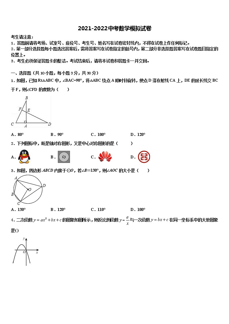 2022年上海市文达校中考数学考试模拟冲刺卷含解析01