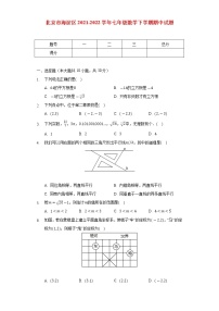 北京市海淀区2021_2022学年七年级数学下学期期中试题(含解析)