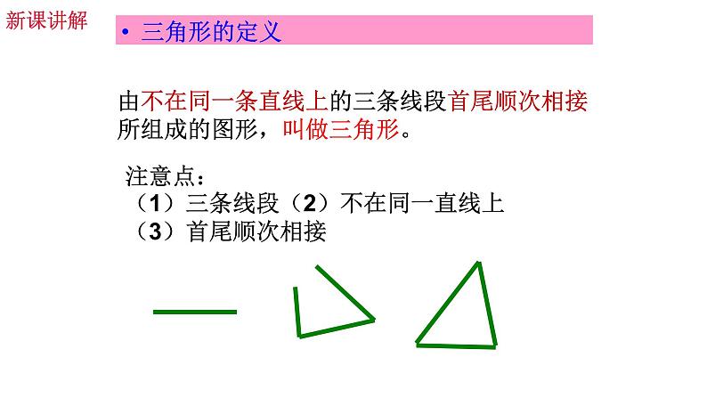 11.1.1三角形的边 人教版数学八年级上册  课件404