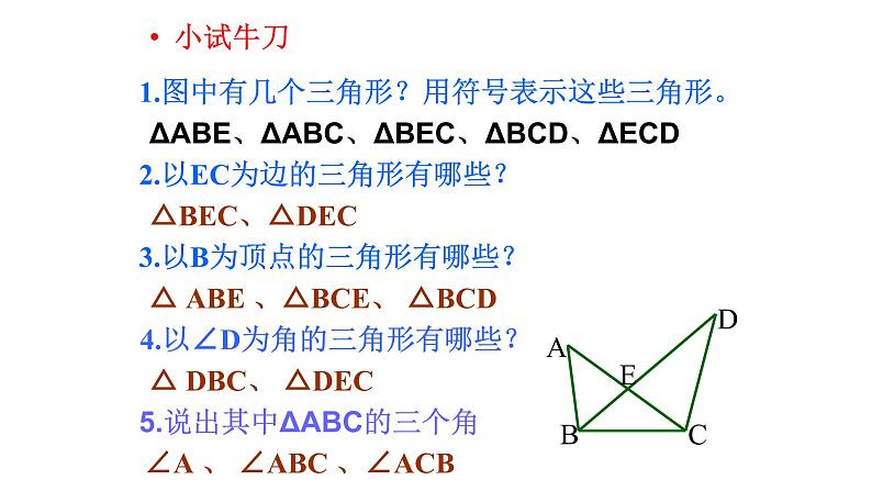 11.1.1三角形的边 人教版数学八年级上册  课件406