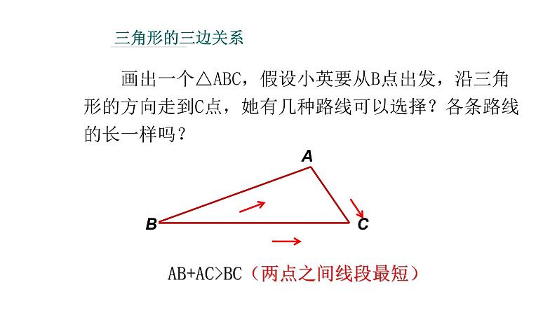 11.1.1三角形的边 人教版数学八年级上册  课件408