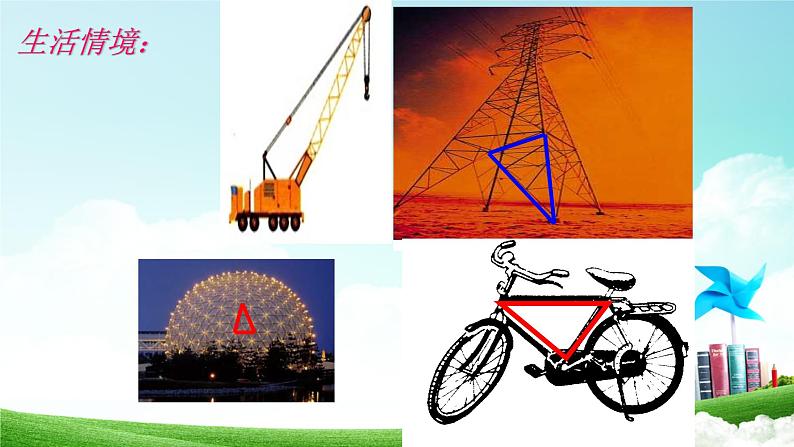 11.1.1三角形的边 人教版数学八年级上册  课件202