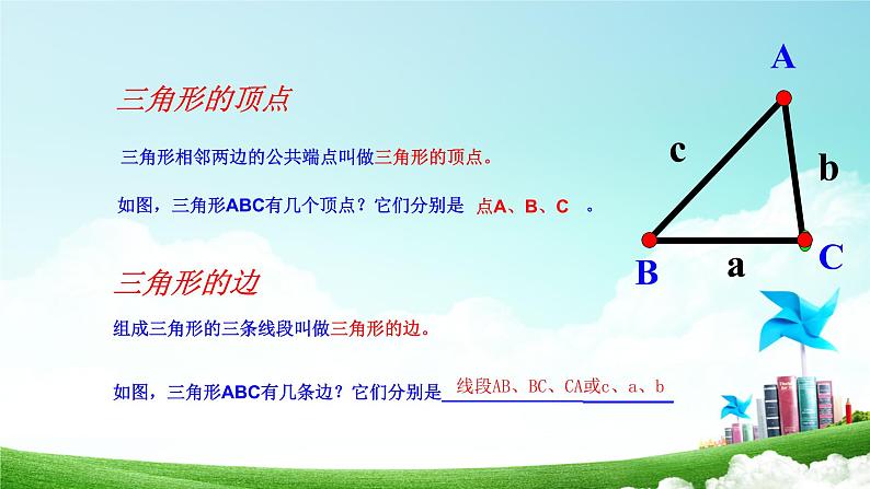 11.1.1三角形的边 人教版数学八年级上册  课件204