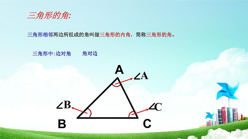 11.1.1三角形的边 人教版数学八年级上册  课件205